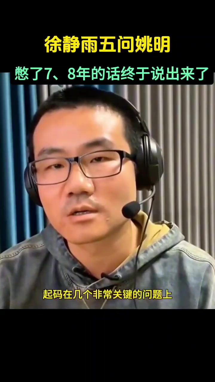  憋了7~8年的話終于說出來了！徐靜雨五問姚明