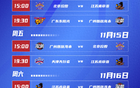  CBA俱樂部杯賽程公布，四區(qū)同戰(zhàn)