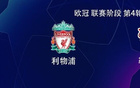  利物浦VS勒沃庫(kù)森：薩拉赫、迪亞斯領(lǐng)銜，麥卡利斯特出擊。