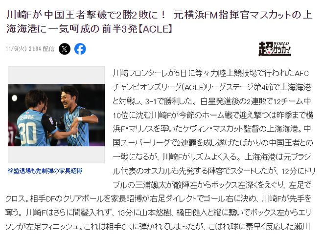  川崎勝中超，海港成救星！日媒報道