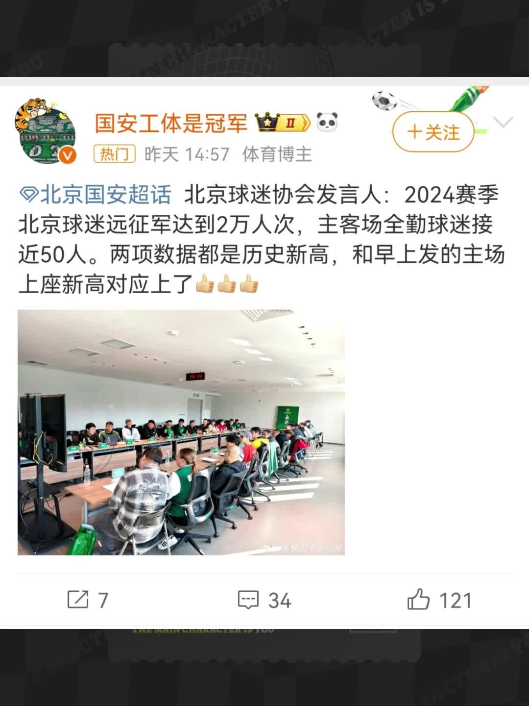  歷史新高，本賽季國(guó)安遠(yuǎn)征軍達(dá)到2萬人，主客場(chǎng)全勤球迷接近50人