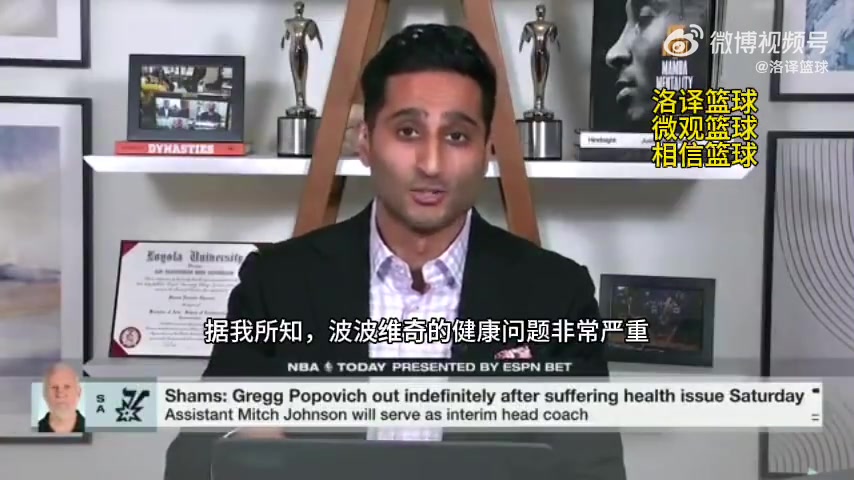  Shams：波波維奇的健康問題很嚴重，他不確定何時能夠回歸