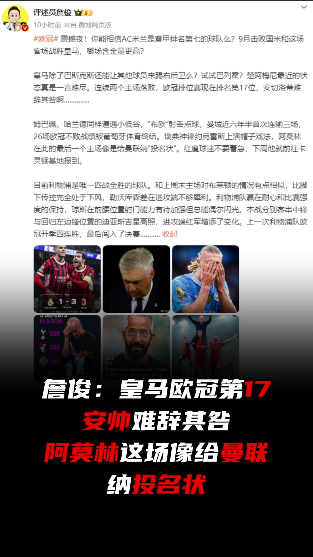  詹?。簹W冠第17安帥難辭其咎，阿莫林給曼聯(lián)納投名狀