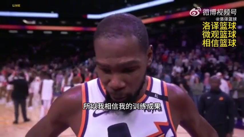  杜蘭特：我相信我的訓(xùn)練和基本功 拿到球時(shí)我就有信心完成絕殺！