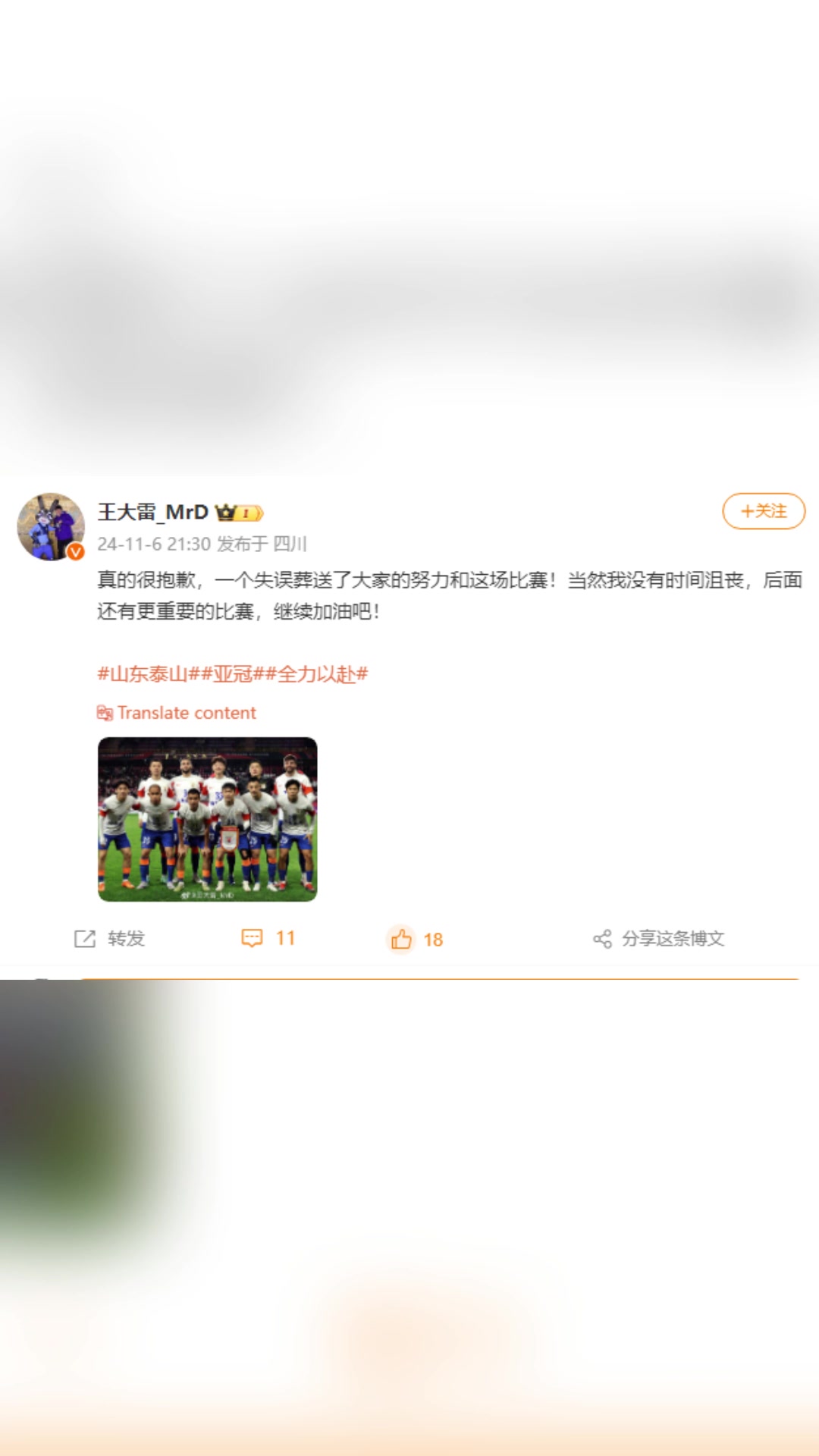  王大雷：真的很抱歉，一個(gè)失誤葬送了大家的努力和這場比賽