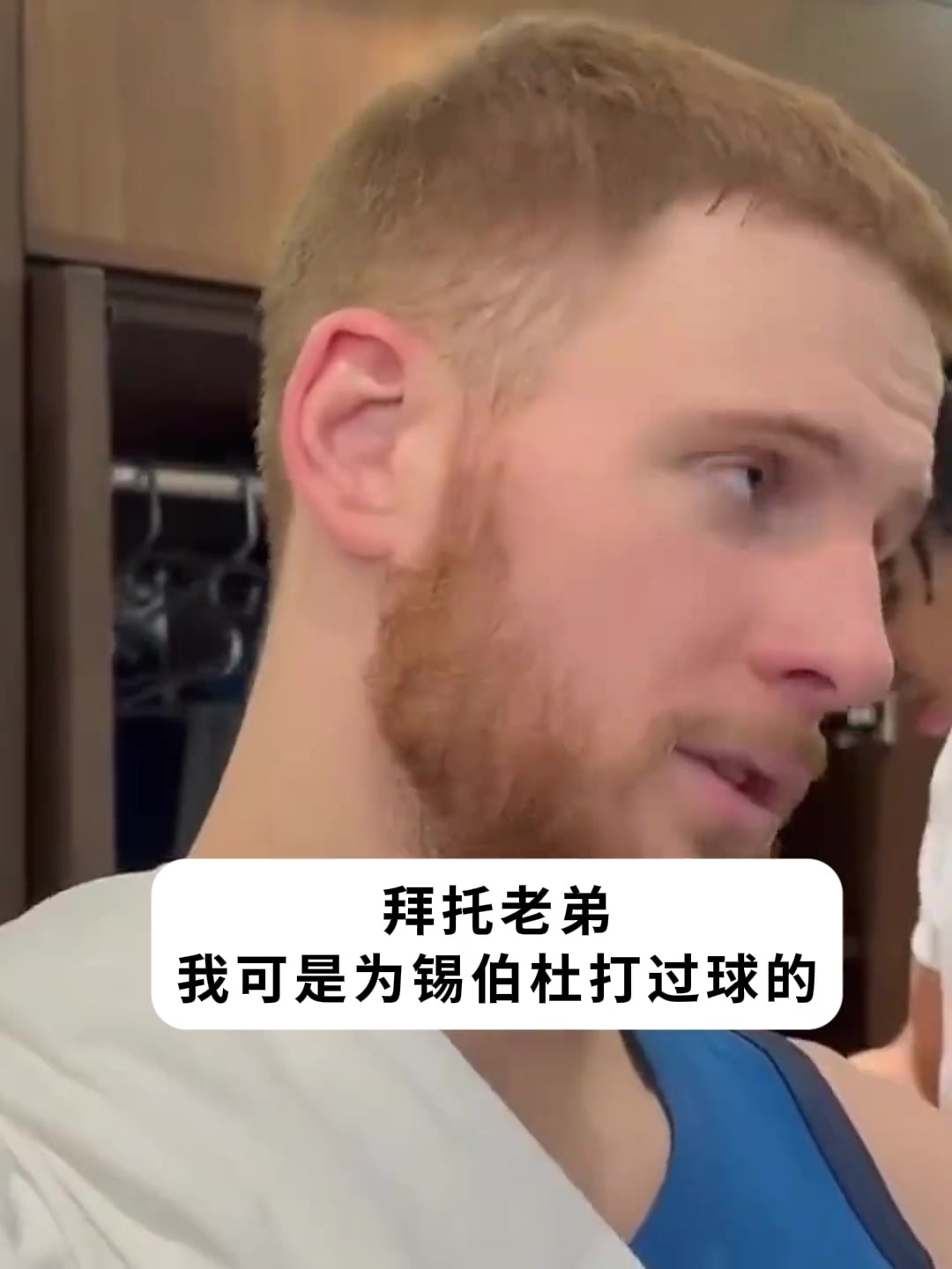  連打了14分鐘沒休息？迪文岑佐：拜托，我可是為錫伯杜效力過的