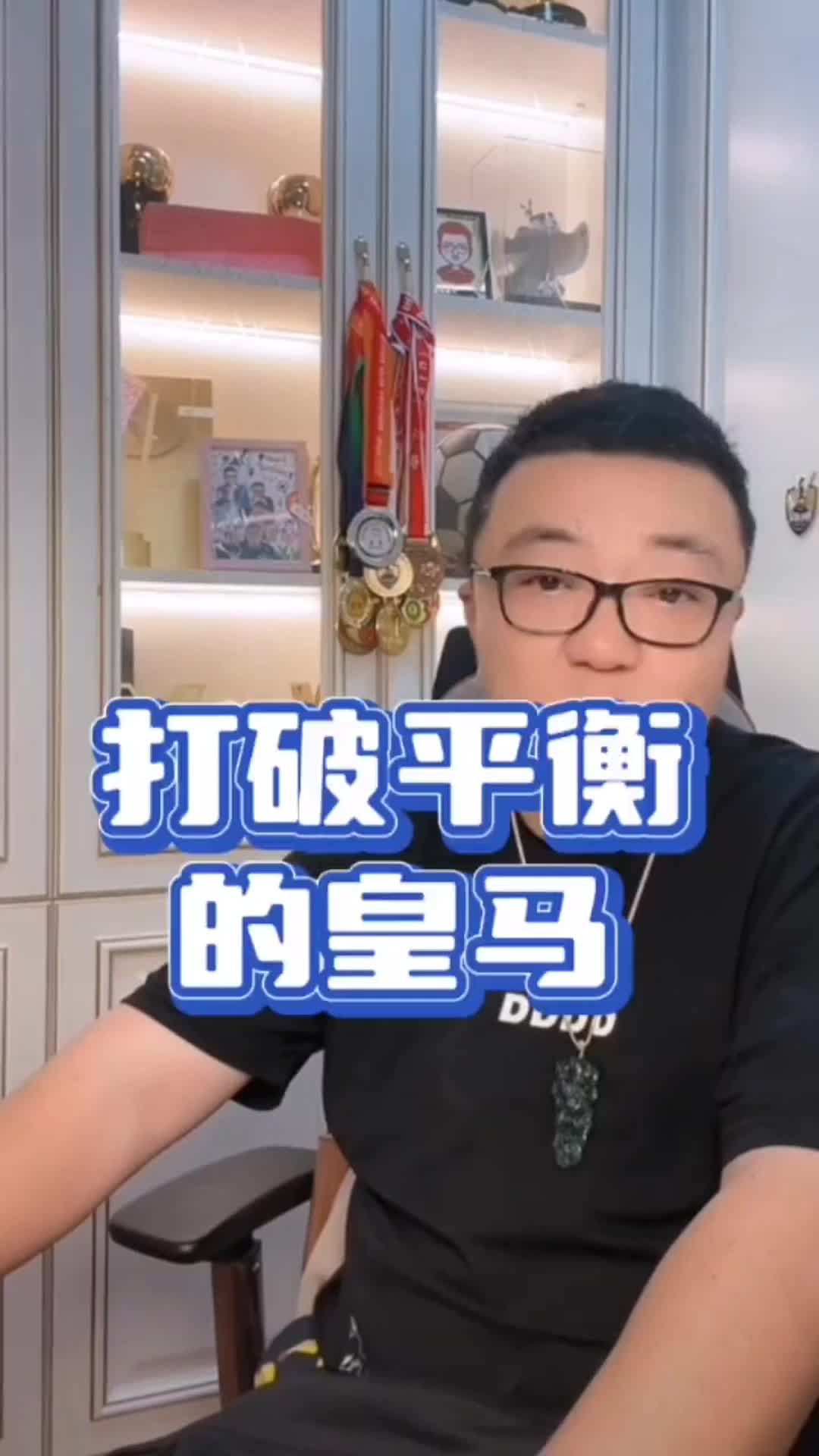  皇馬差到什么地步？董路：五大聯(lián)賽到中國唯一讓對手后腰隨便拿球