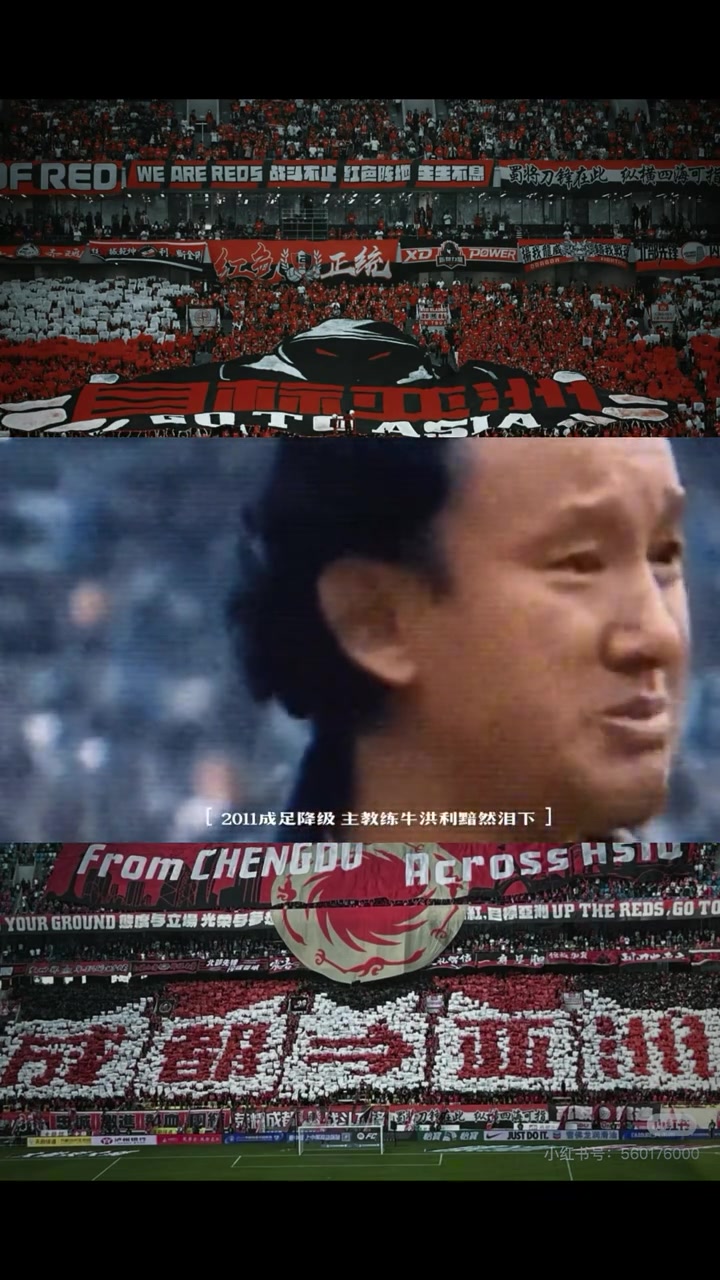  目標(biāo)亞洲！致敬每一個未曾放棄的成都足球人