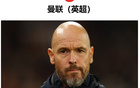  足壇15大豪門，薪資支出領(lǐng)跑！