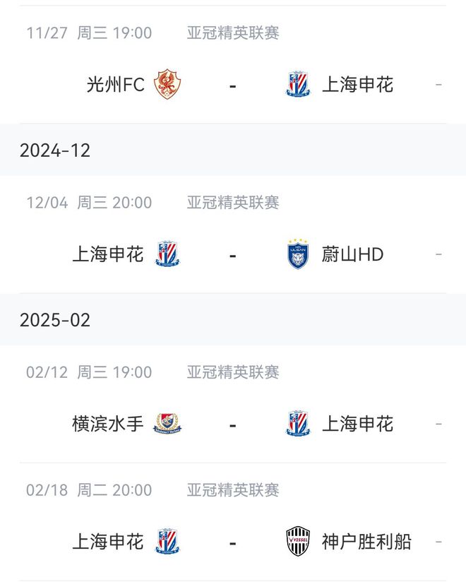  中超球隊亞冠剩余賽程：四輪對陣光州、蔚山，今年兩戰(zhàn)。