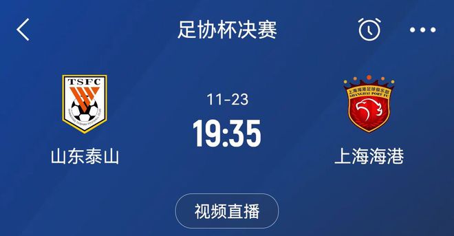  泰山海港足協(xié)杯決賽后，3天再戰(zhàn)亞冠，11月23日-26日！