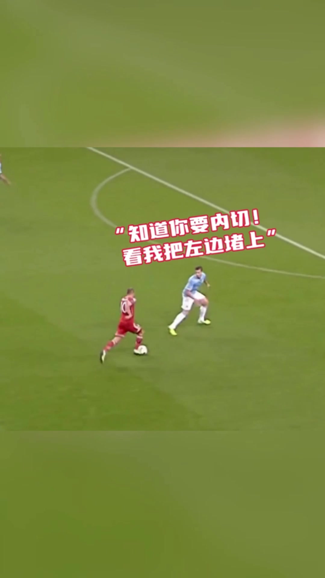  小飛俠羅本要內(nèi)切了！下一秒羅本就進(jìn)球了！