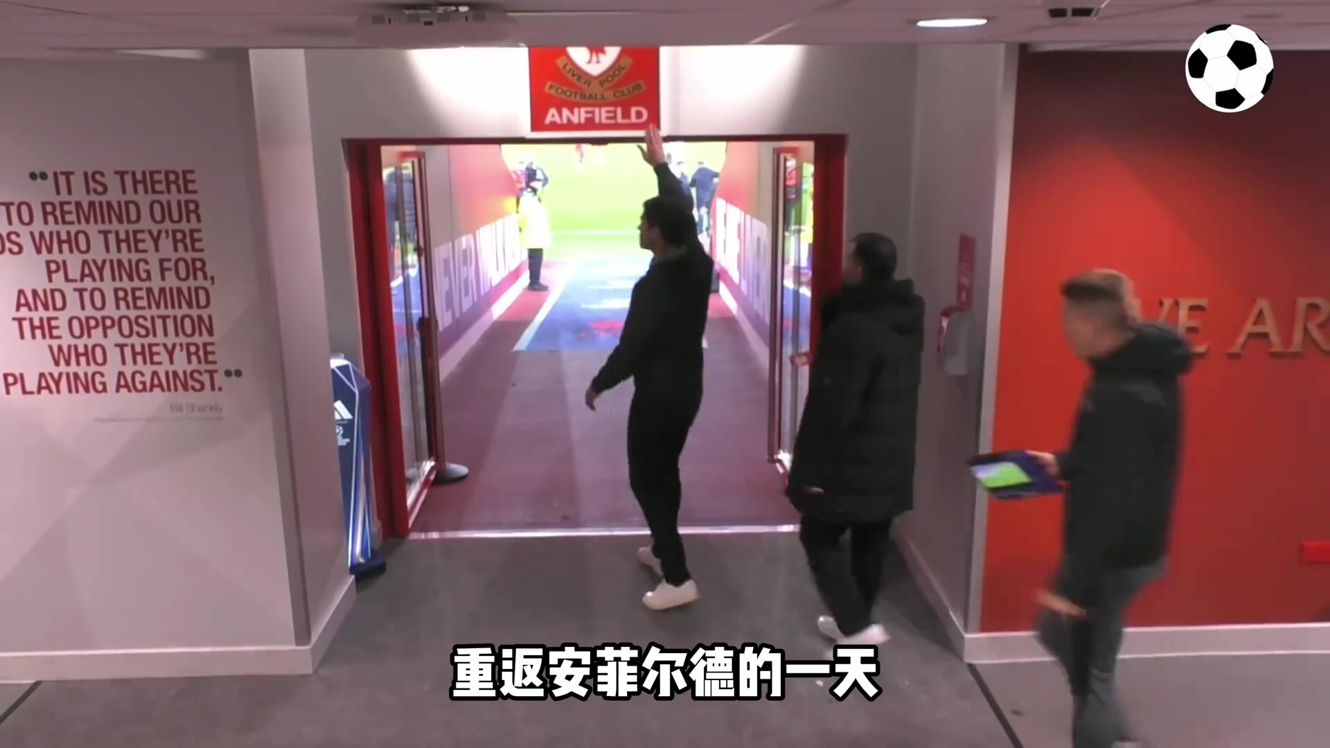  哈維-阿隆索重返安菲爾德的一天