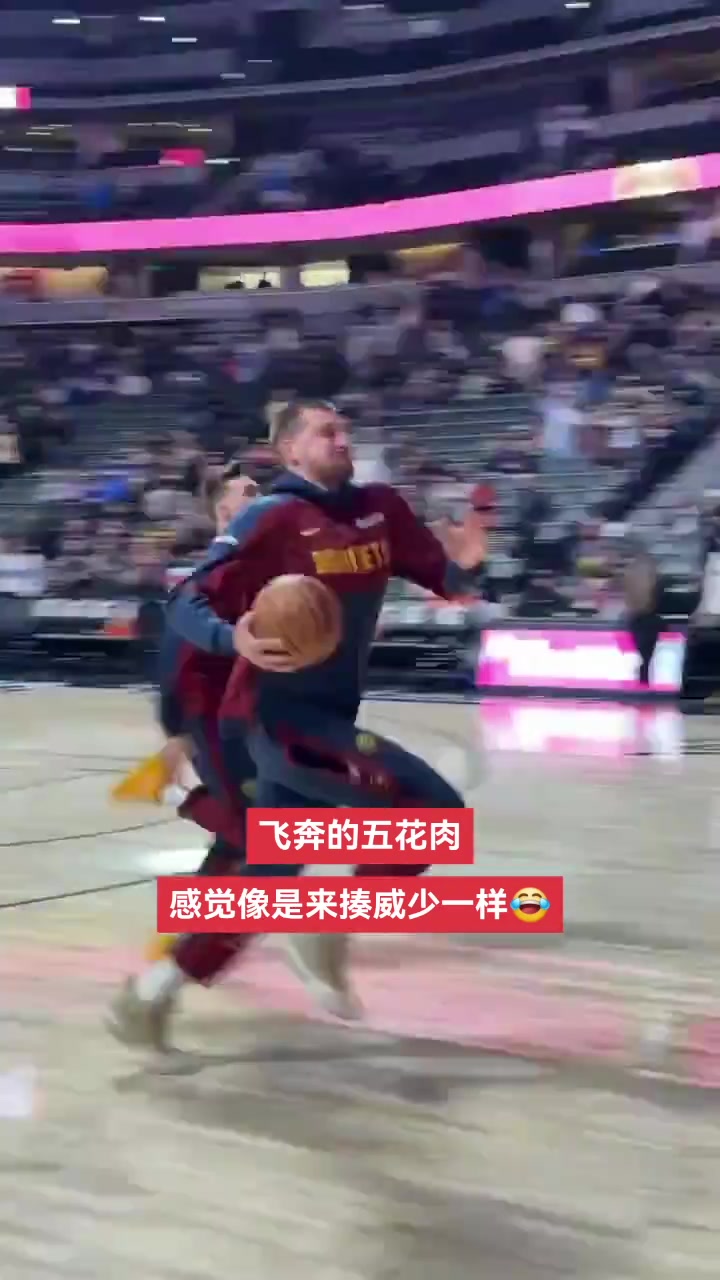  約基奇狂奔的樣子像極了我們當(dāng)年去占籃球場