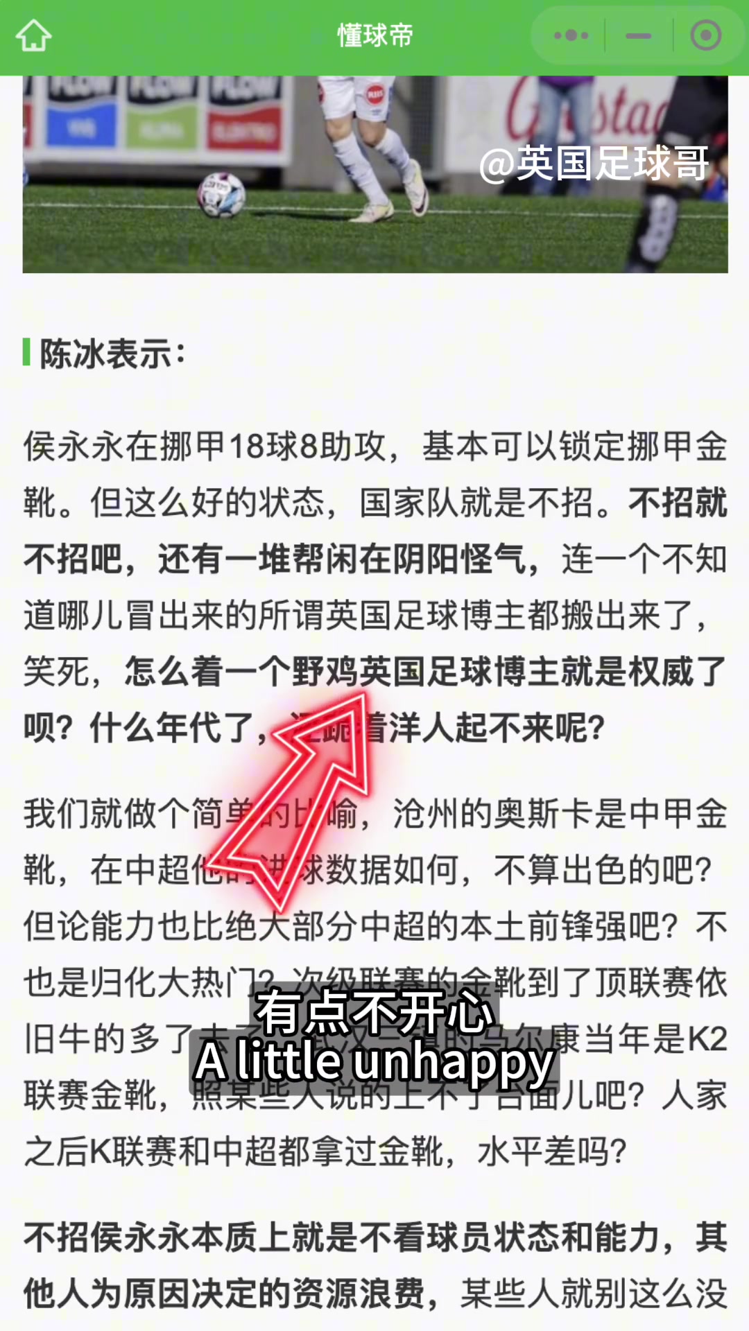  被人稱野雞博主！英國足球哥再談侯永永應該入選國足嗎？