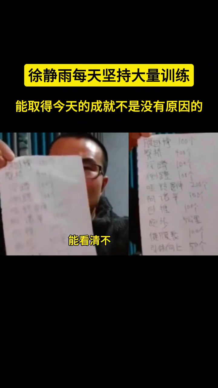  好家伙，這么自律！徐靜雨每天這訓(xùn)練量確實(shí)不少啊