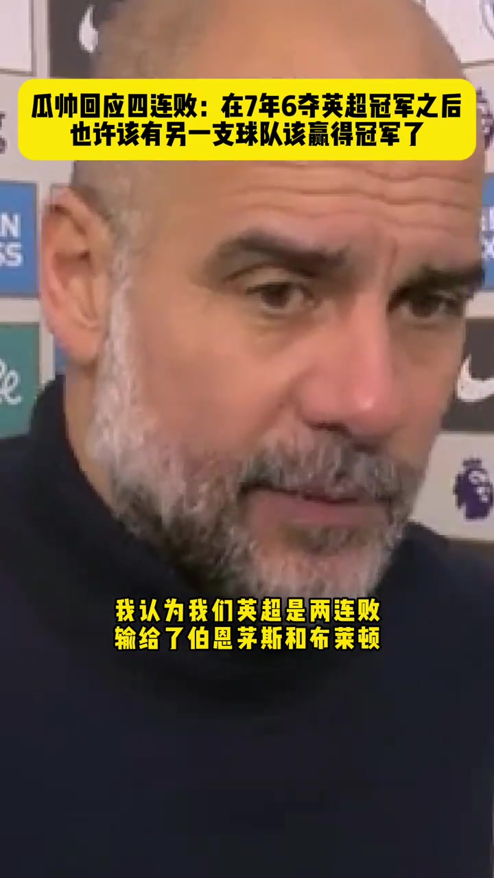  慘遭各項(xiàng)賽事四連?。」蠋洠阂苍S英超該有另一支球隊(duì)奪冠了！