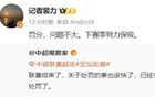  老牌俱樂部遭罰，記者：小罰分。