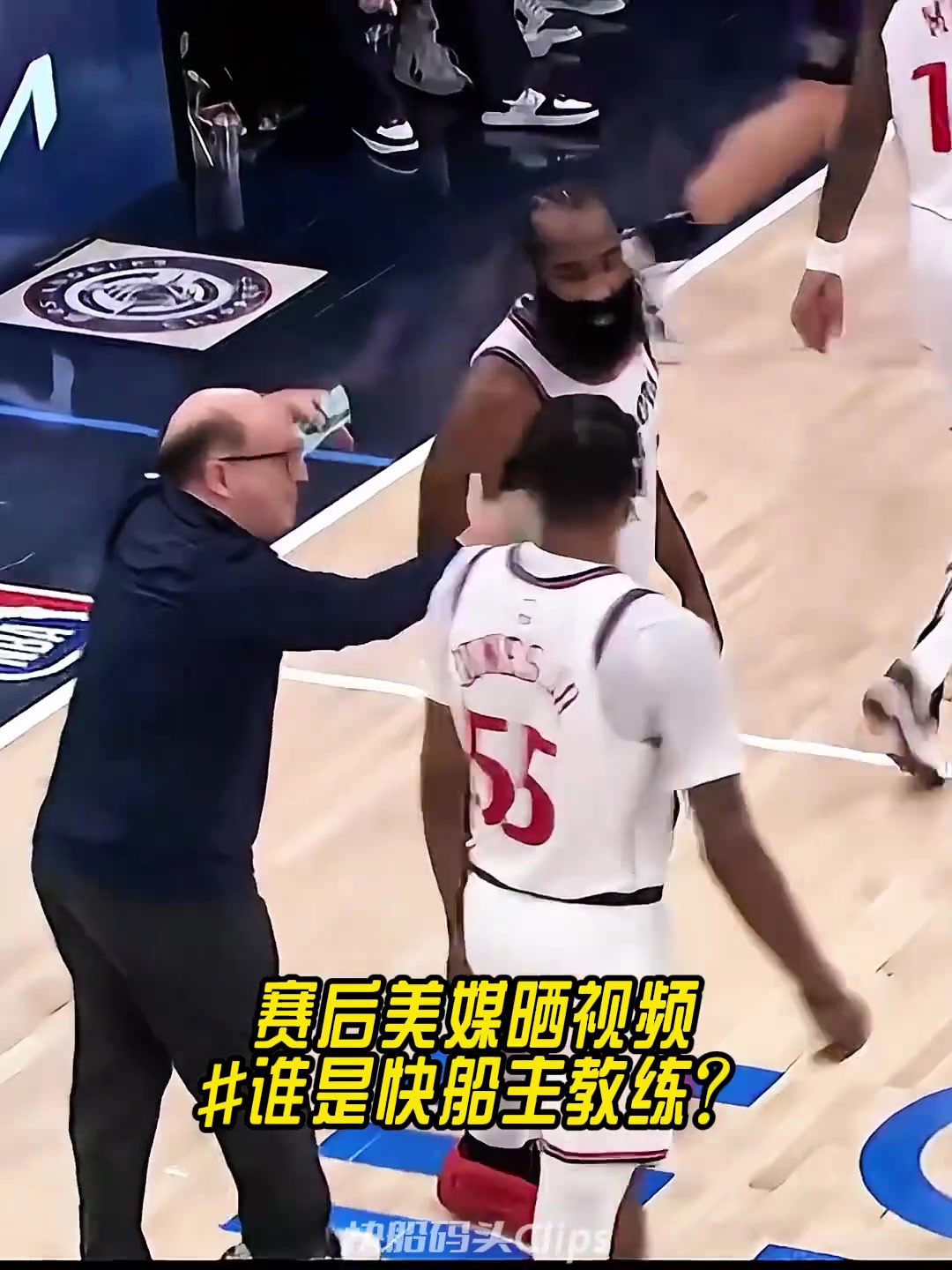  快船和猛龍賽后 美媒曬視頻：究竟誰才是主教練？