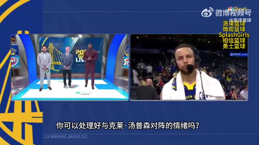  下一場打克萊了！庫里：我還沒準(zhǔn)備好 但作為朋友我很期待見到他