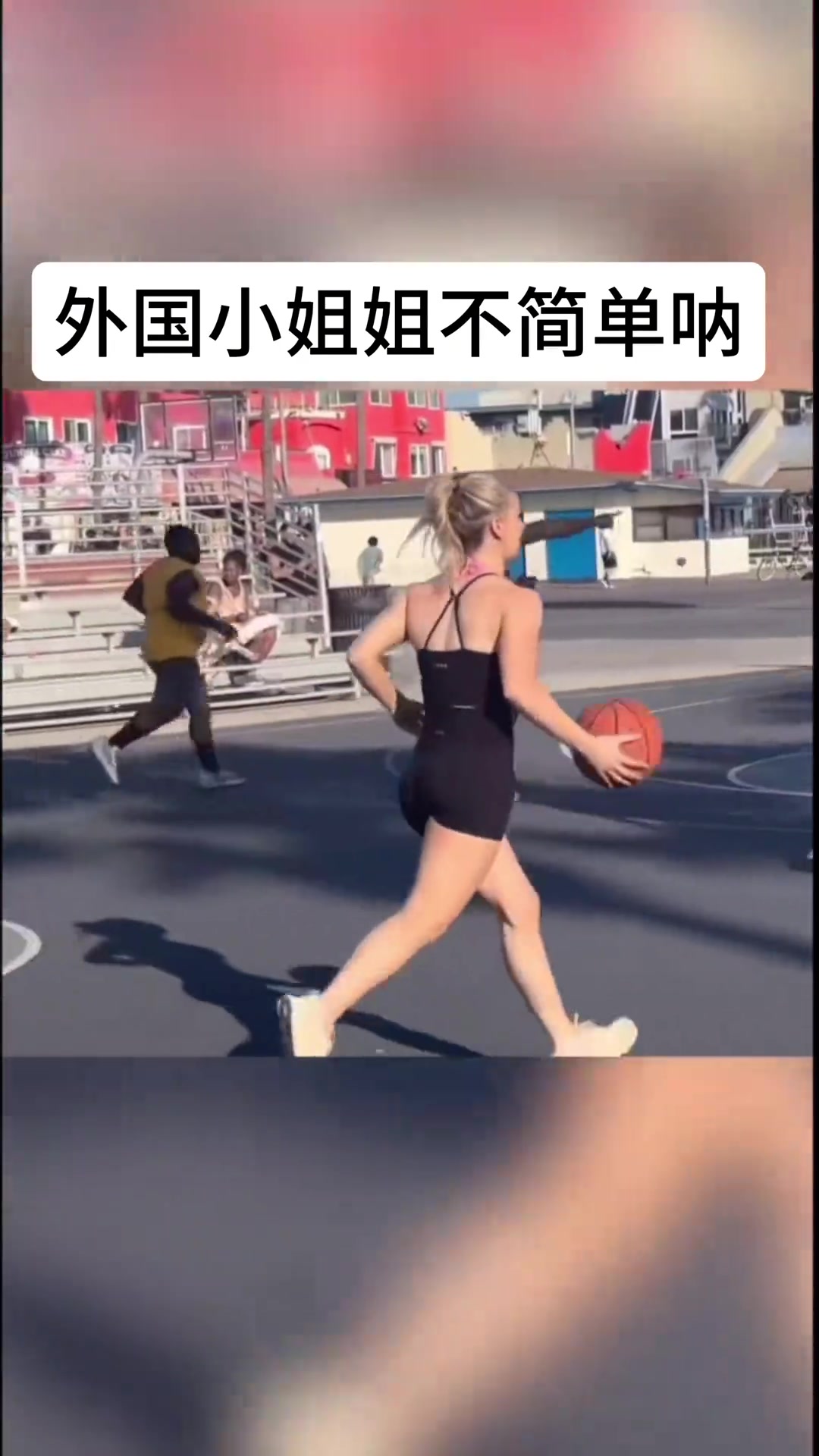  外國野球場的小姐姐，有幾位吧友能打贏她？？？