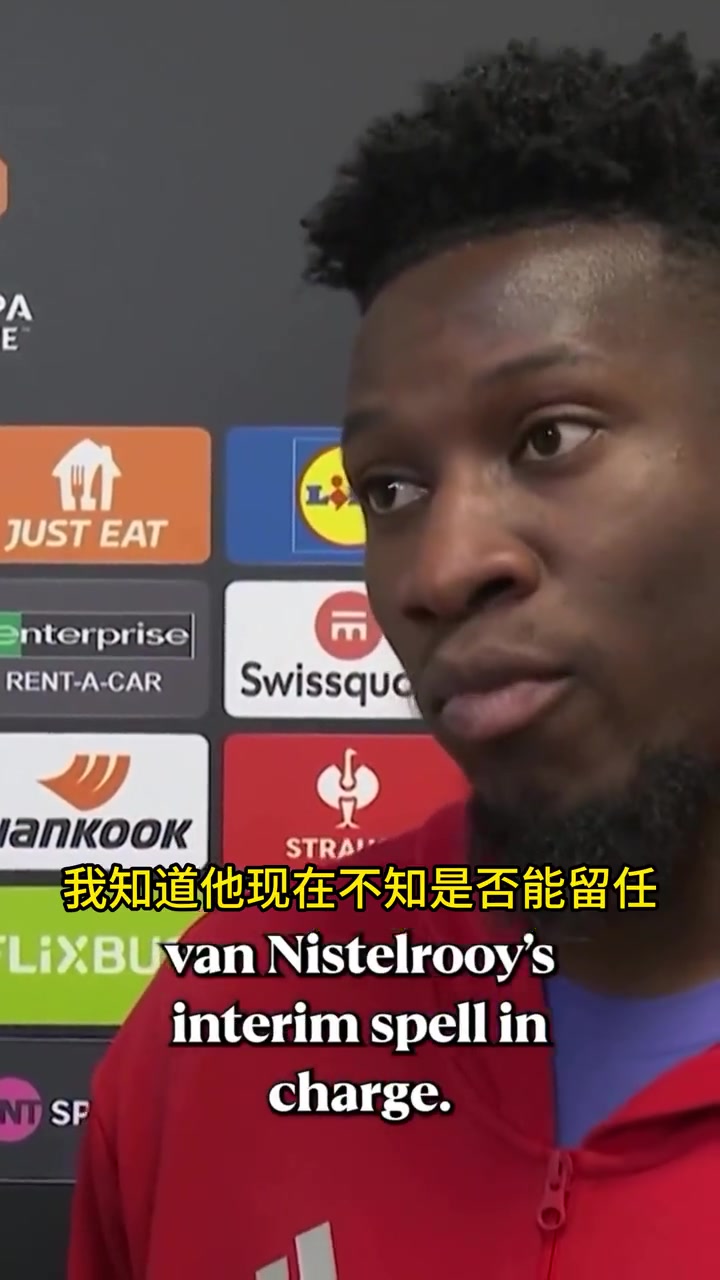 奧納納支持范尼留在俱樂部