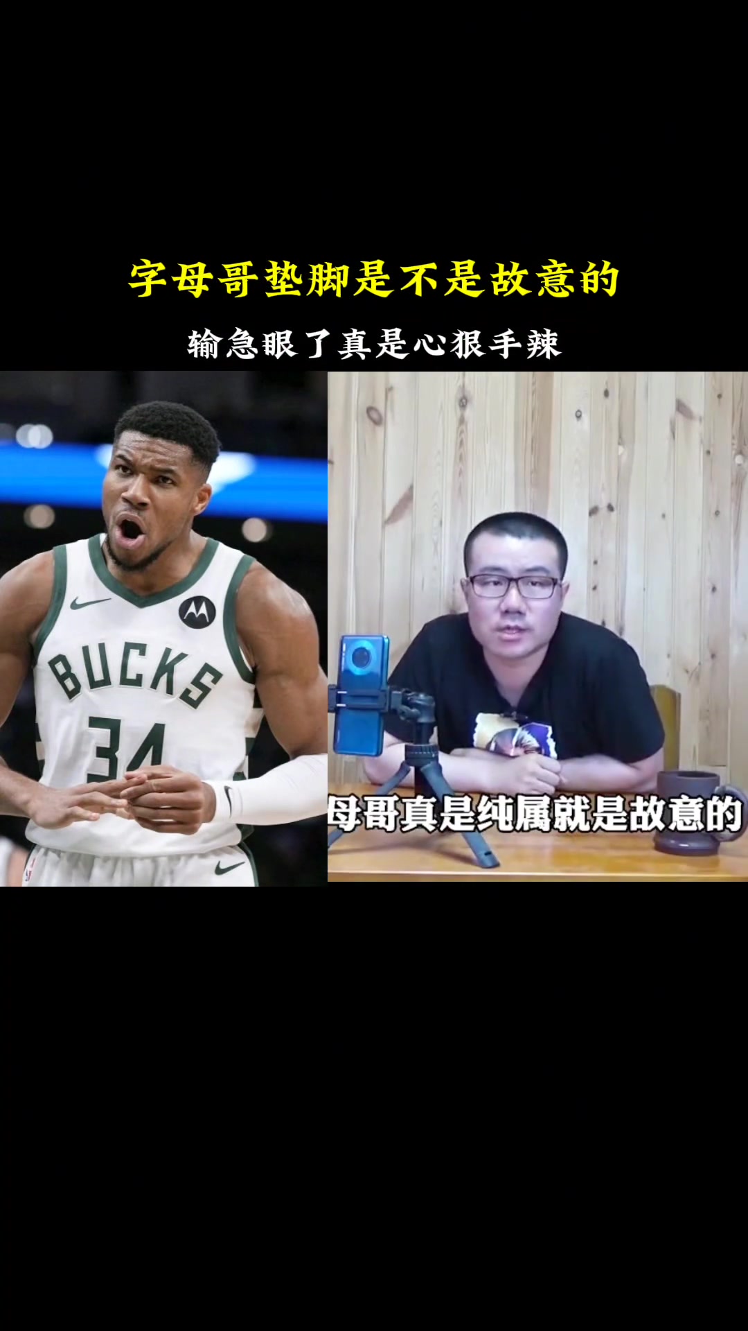  靜雨此前談歐文踩到字母崴腳：字母哥就是故意的 去就是為了墊你