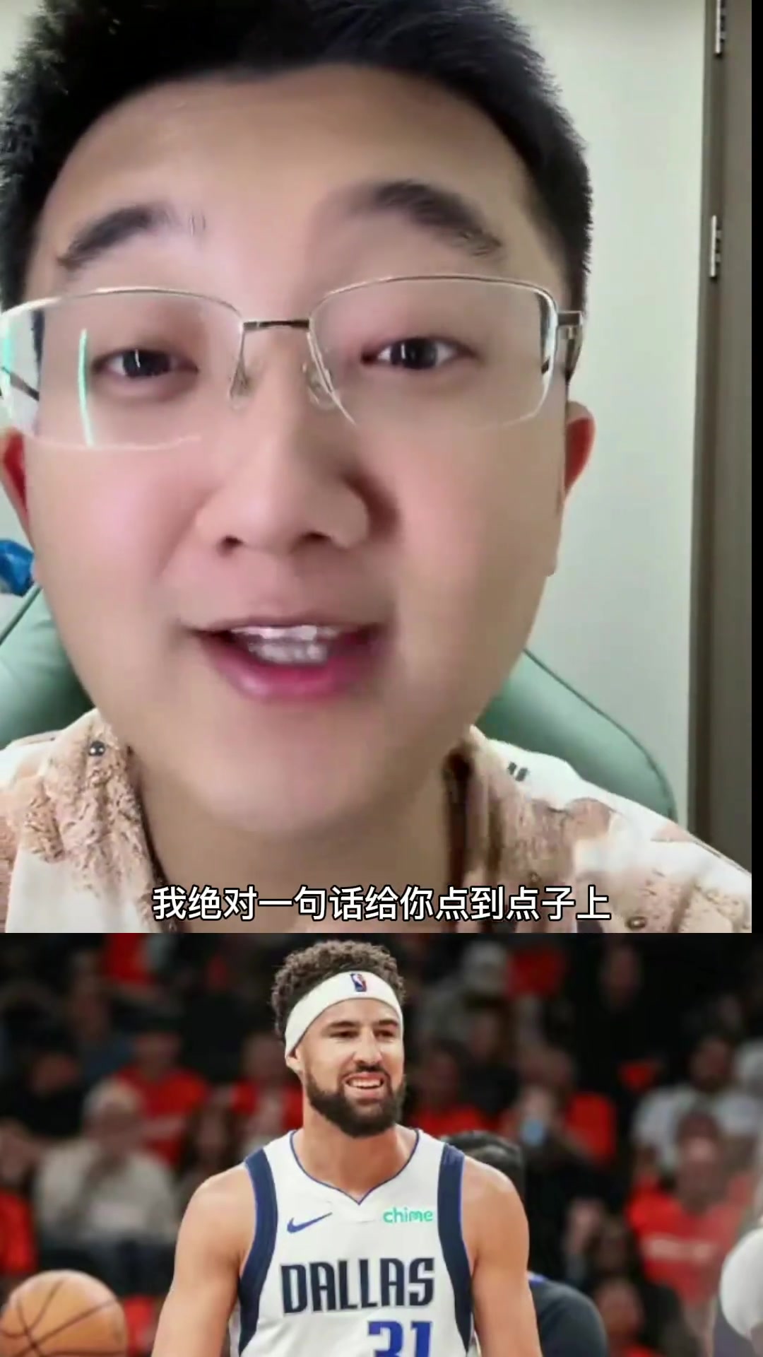  解說老鄭：我把話放這，到了關(guān)鍵時刻，克萊肯定會坑獨行俠一把