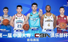  青島男籃官微抽獎(jiǎng)送票，400張球票免費(fèi)送！