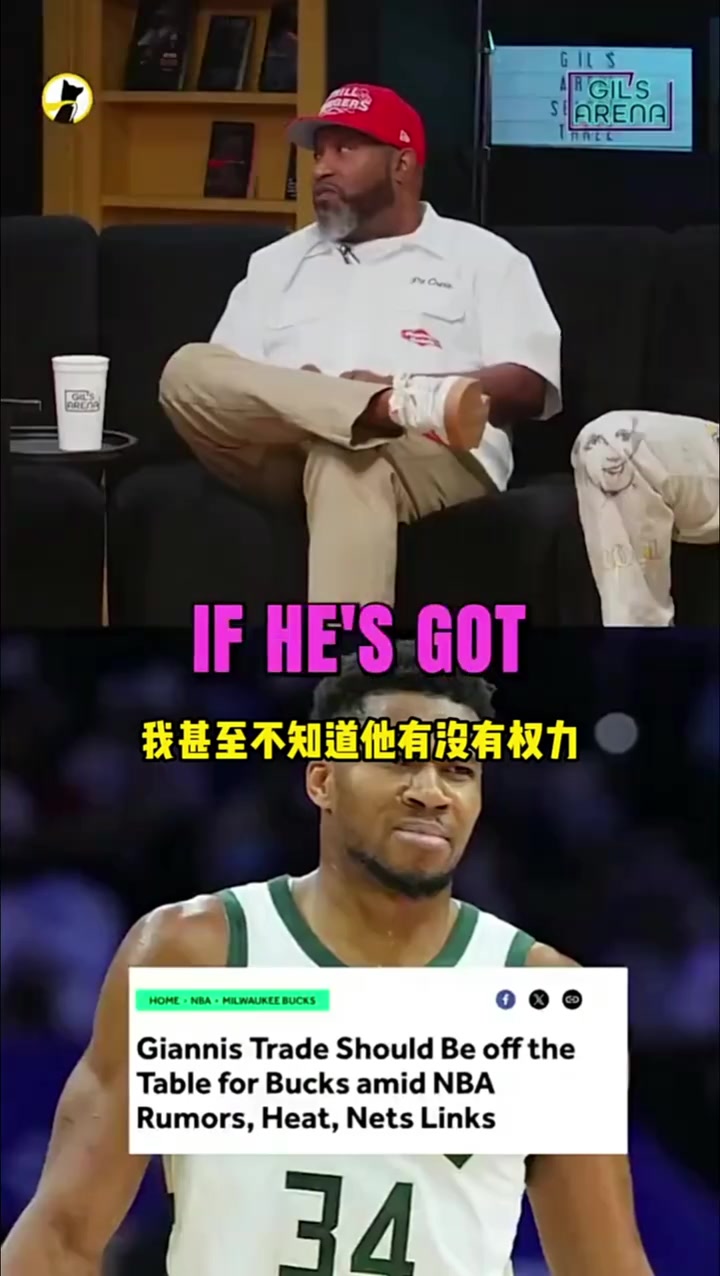  阿里納斯：里弗斯之前逼得恩比德想離開，如今又讓字母哥想離開！