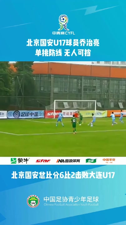  希望之星，國安U17梯隊小將喬治亮上演單騎闖關