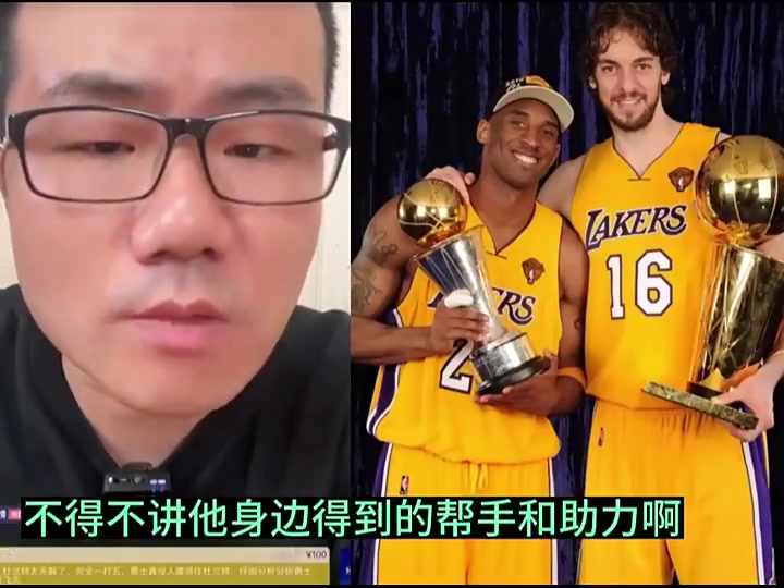  徐靜雨：科比后兩冠身邊的幫手，跟喬詹杜卡相比是最少的