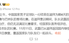  38球助攻大神傷退，伊萬決斷，成竹在胸，國足有望。