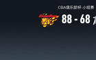  CBA戰(zhàn)報：廣東勝廣州，阿姆斯23分助隊取勝