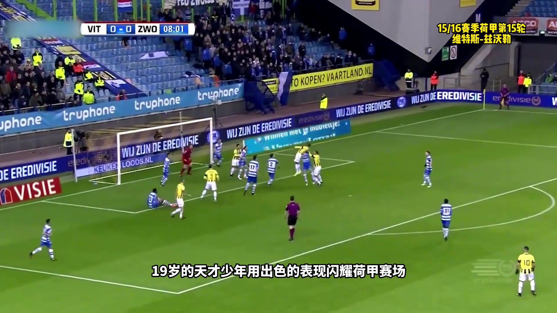  回顧張玉寧留洋經(jīng)典：策應(yīng)造點(diǎn)+“攻入三球”，憑本事立足荷甲