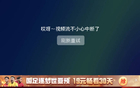  國足勝，愛奇藝崩，官方致歉，網(wǎng)友呼退錢。