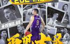  德比告別，北控12月6日退役孫悅9號(hào)球衣