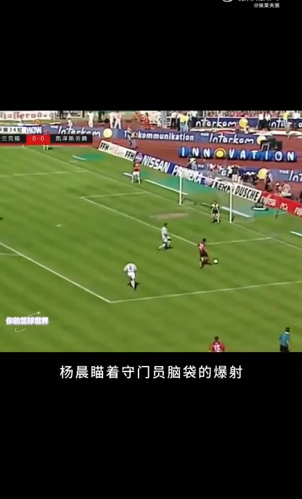  巴拉克無可奈何，當(dāng)年楊晨率領(lǐng)法蘭克福上演保級奇跡