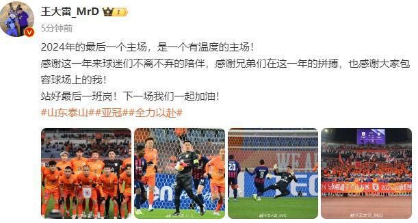  王大雷社媒：感謝拼搏與包容。