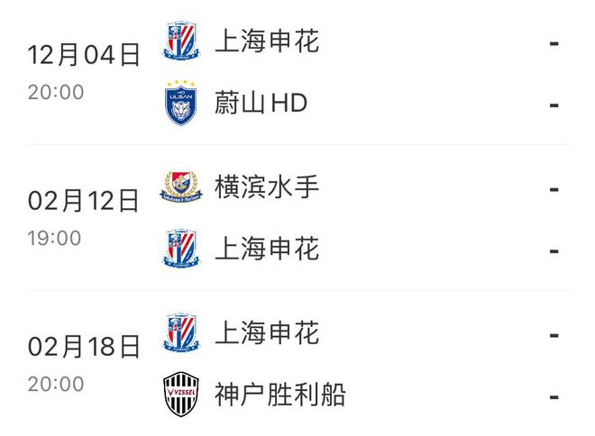  中超三隊(duì)亞冠賽程：海港連戰(zhàn)、泰山戰(zhàn)川崎、申花對(duì)神戶(hù)。