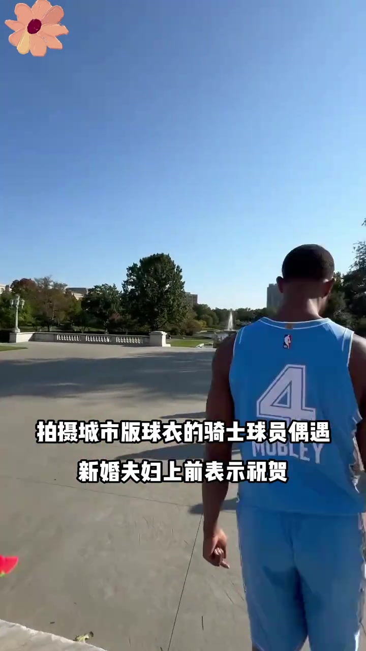  騎士球員們拍照偶遇新婚夫婦，集體上前祝賀