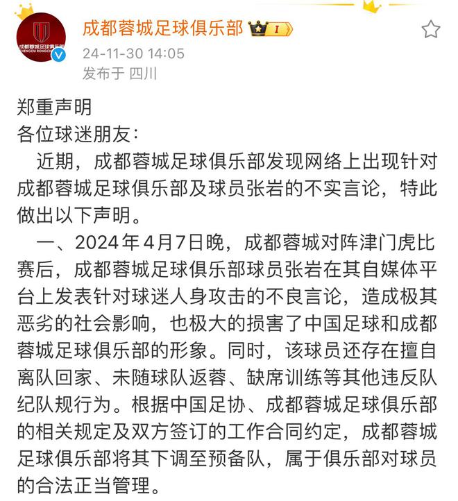 成都門將爭執(zhí)，蓉城辟謠，三停處罰恰當(dāng)，引援無礙