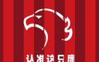  上海海港奪冠，展現(xiàn)勇氣與實(shí)力