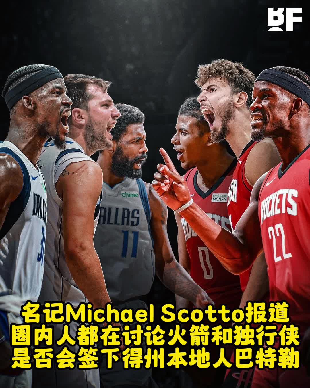  有戲？名記爆料圈內(nèi)一直討論火箭&獨(dú)行俠是否會(huì)簽下得州人巴特勒