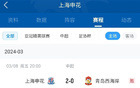  申花主場連敗，末戰(zhàn)失利，平鵬城輸蔚山。