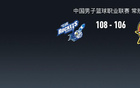  寧波逆吉林，瓊斯38+13+13未絕殺。