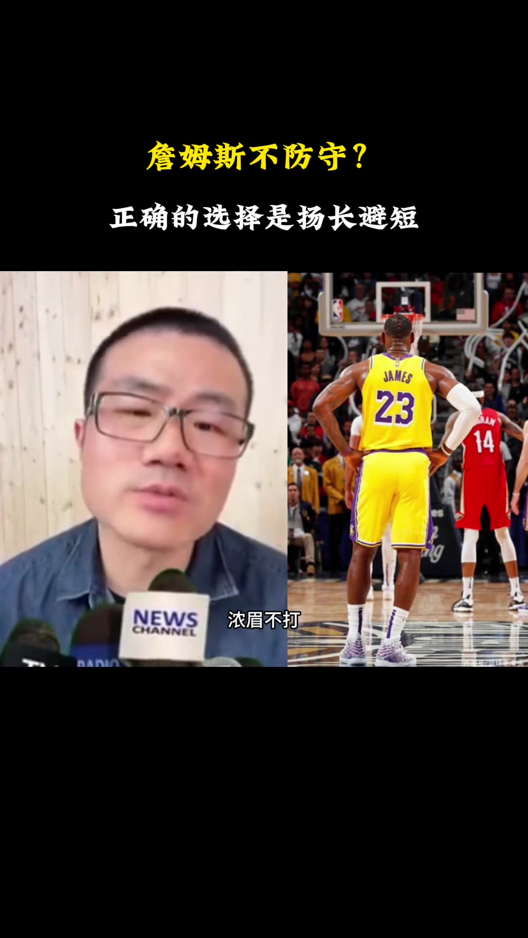  徐靜雨：天天抨擊詹姆斯不防守有意思嗎 39歲打法就該揚(yáng)長(zhǎng)避短