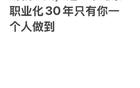 呂文君：一城百球，500場較量