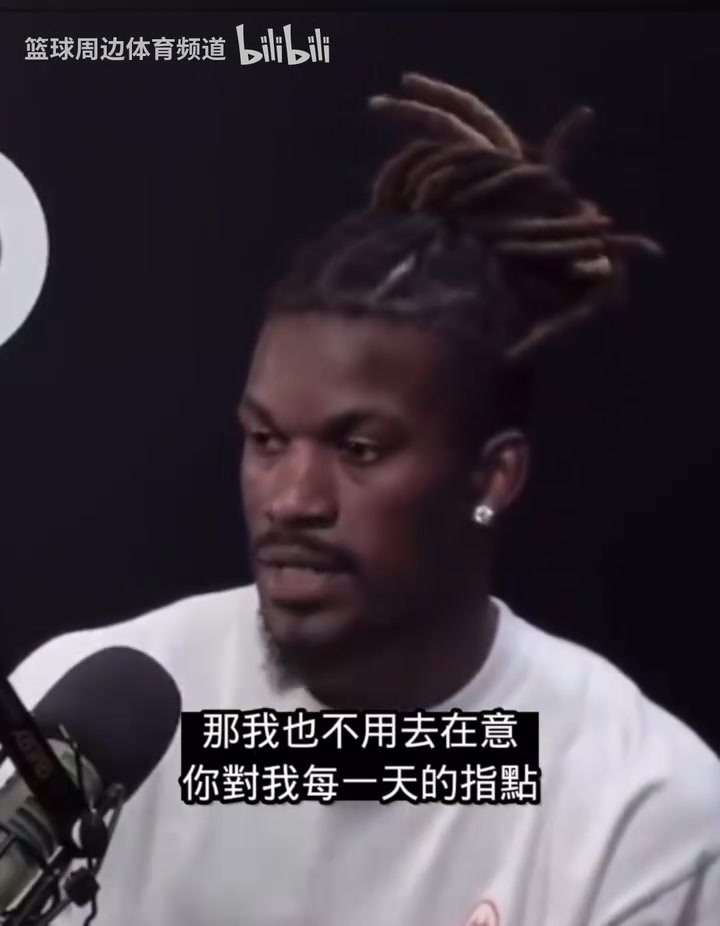  巴特勒回應(yīng)質(zhì)疑：我不在乎他們的話，他們根本不知道我付出了多少