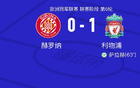  赫羅納利物浦全場數(shù)據(jù)：射門13-15，射正5-7。